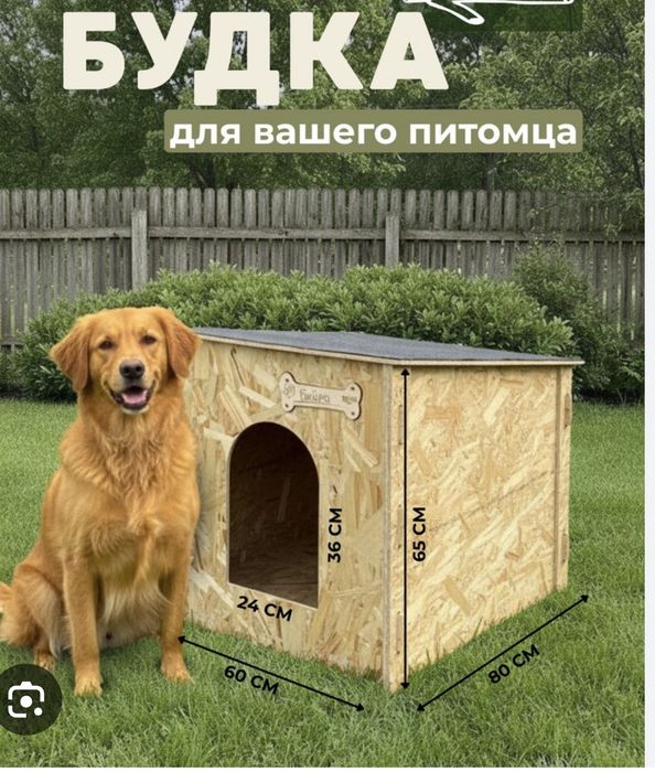 Будка для собак и домашних животных