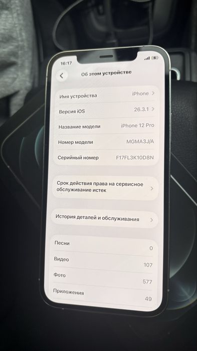 Продам Ipnone 12 Pro 256гб  обмена нету