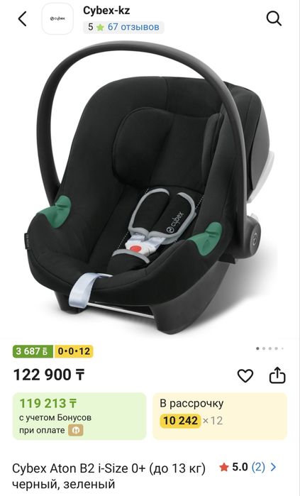 Продаём автолюльку Cybex Aton B2 i-Size + база Cybex Base One.