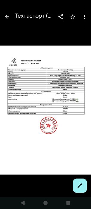 Продам электроскутер Ciberte Coyote 2000