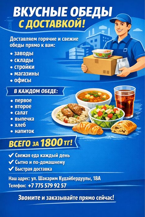 Доставка комплексных обедов и ужинов