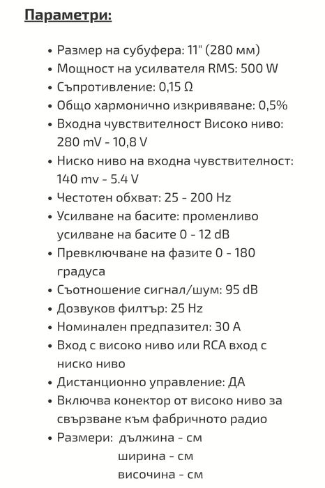 Активен субуфер Awave LUG 11