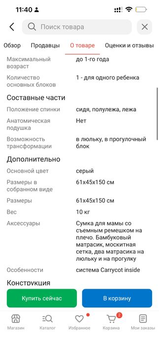 Стильная коляска 2в1