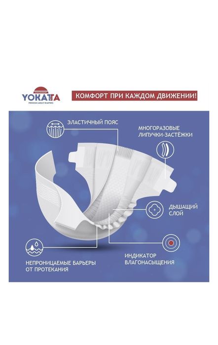 Памперсы Юката XL