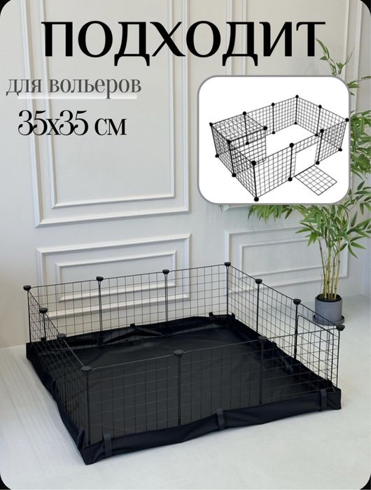 Дно пол в вольер