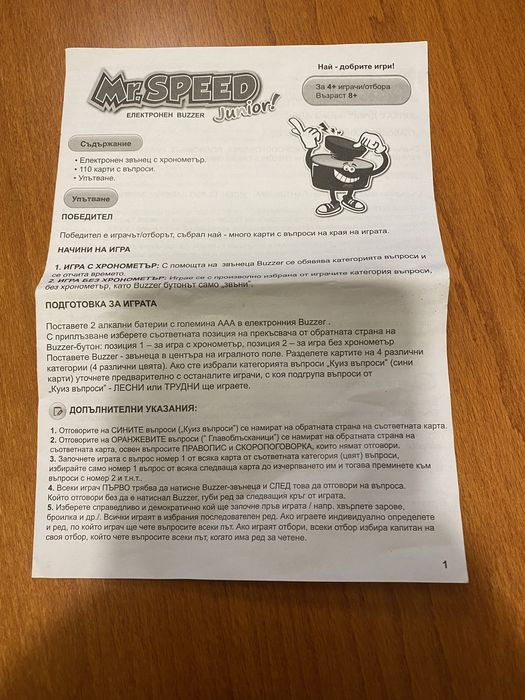 Детска игра Mr Speed Junior