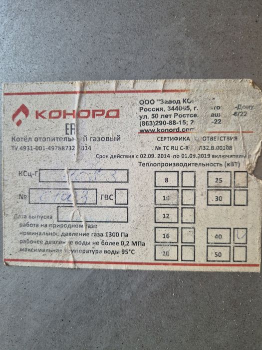 Котел Конорд 400кв.