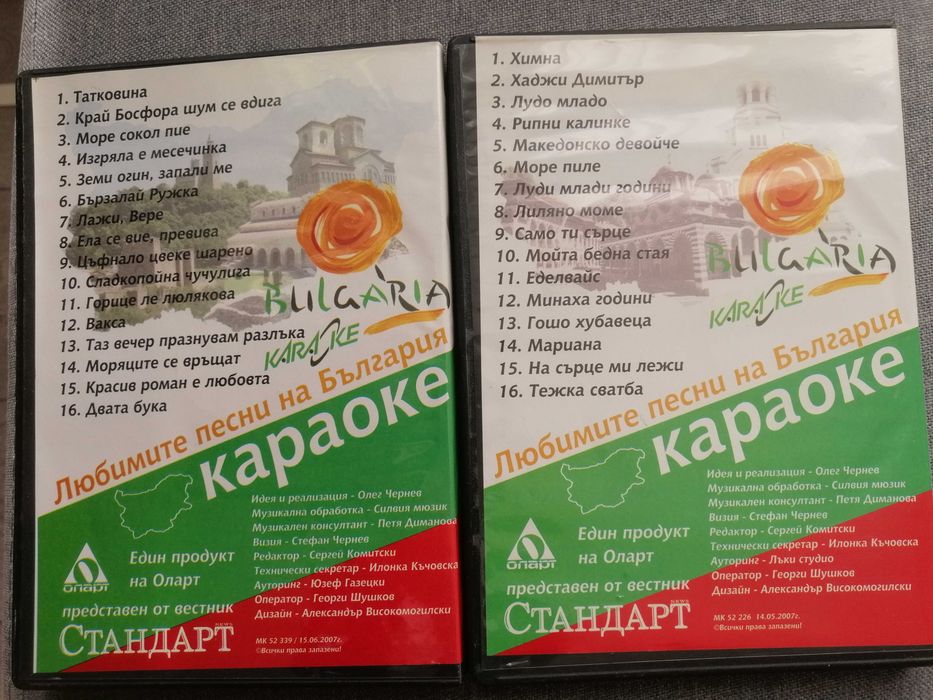 Дискове с любими български песни и клипове. Дискове с филми.