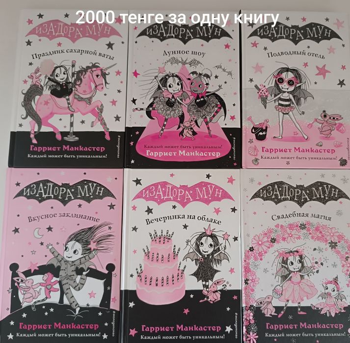 Продам детские книги б/у Костанай.