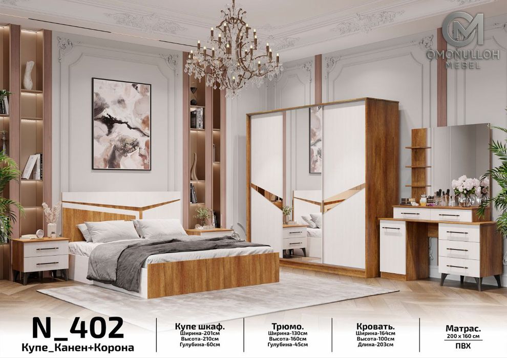 Спальный гарнитур 402