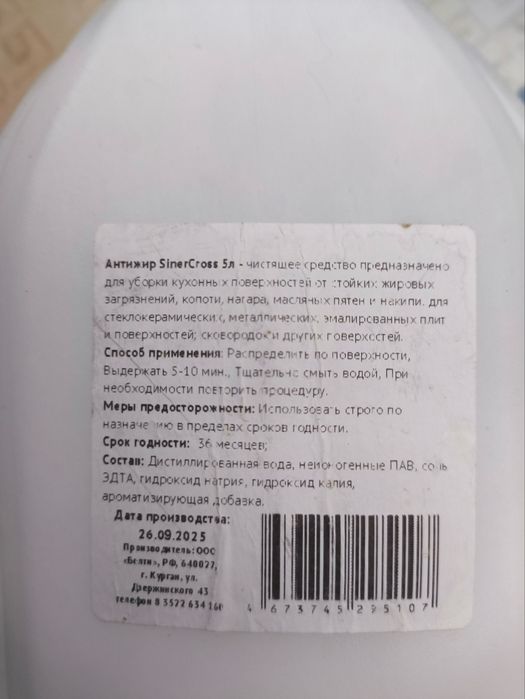 Биоразлагоаемое чистящее средство