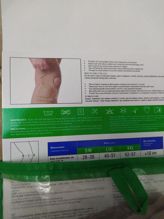 Бандаж на колено 5000