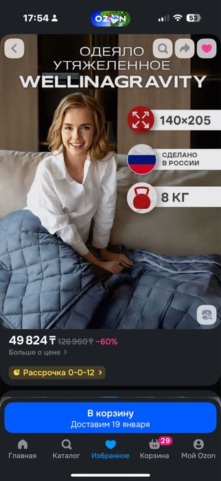 Утяжеленное одеяло