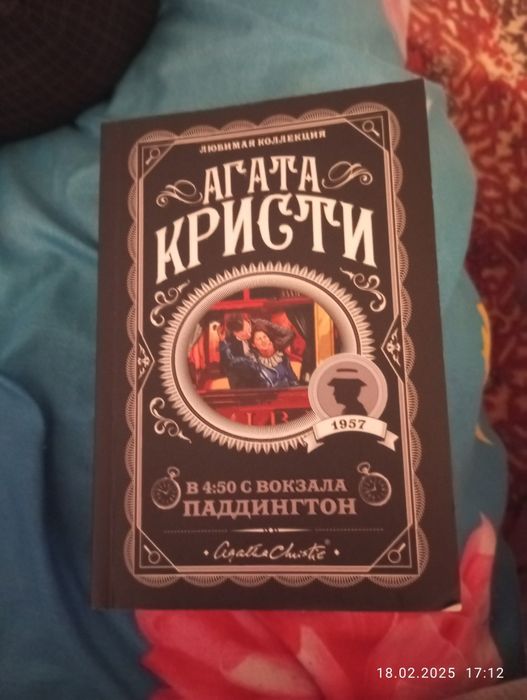 Книги агаты Кристи