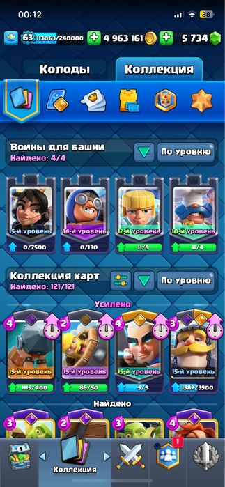 Клэш Роял аккауант(Klash Royal)