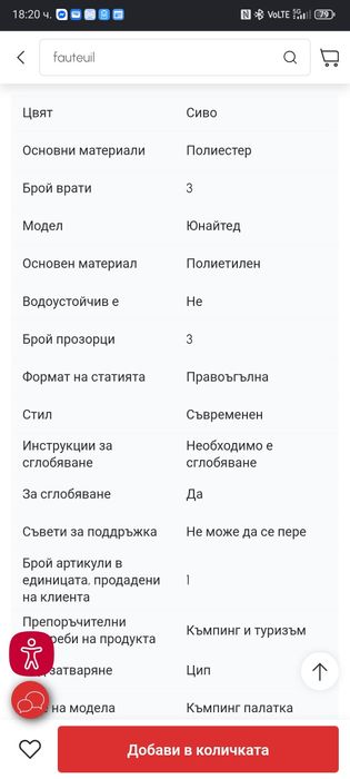 Палатка семейна за 4 или 5 човека