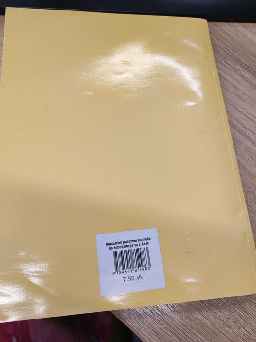 Учебници за 9 клас