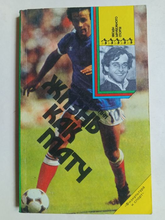 Книга о  футболе. Ретро.