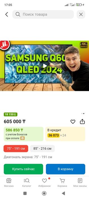 Телевизор Самсунг