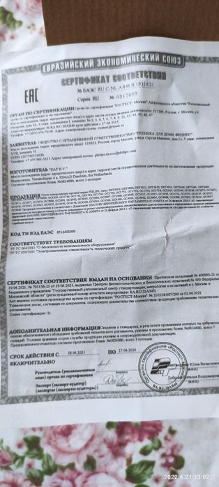 Паровой утюг фирмы Филипс