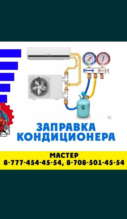 Заправка автомобилей