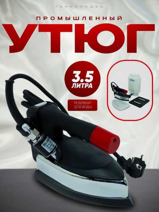 Утюг Penguin DL-96K промышленный паровой.  Bug‘li dazmol Penguin