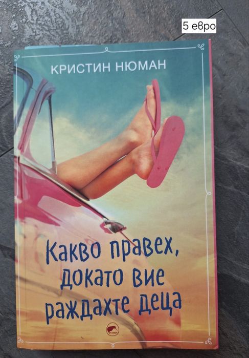 Книги за всеки вкус на отлични цени