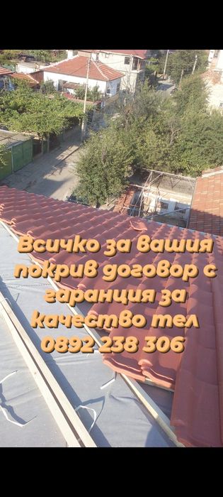 Хидроизолация навеси нови покриви отстраняване на течове Частични ремо