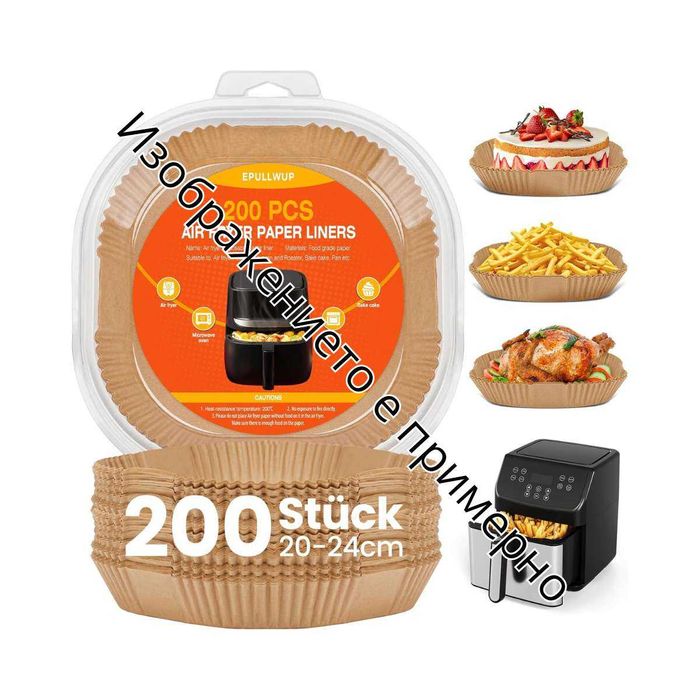 Комплект хартия за еър фрайър (Air Fryer) – 200 броя, два размера