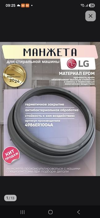 Манжета для стиральной машины (резинка)