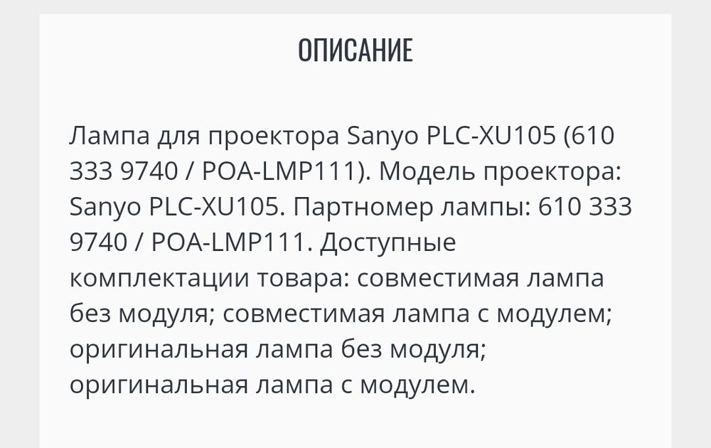 Лампа для проектора