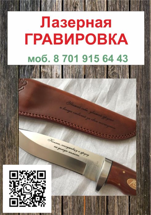 Лазерная гравировка