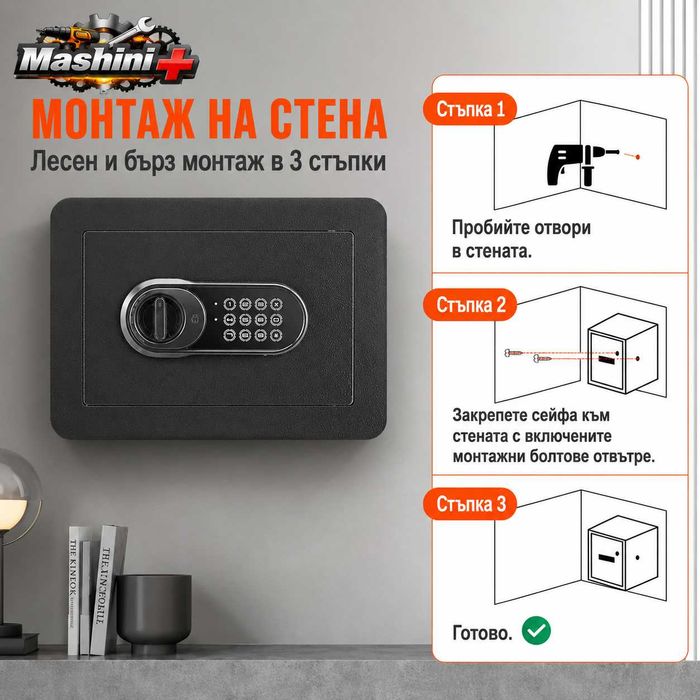 Стоманен сейф с обем 14.2л, цифрова клавиатура, 2 ключа