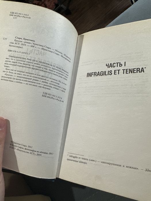 книга Кристина Старк, “Крылья”
