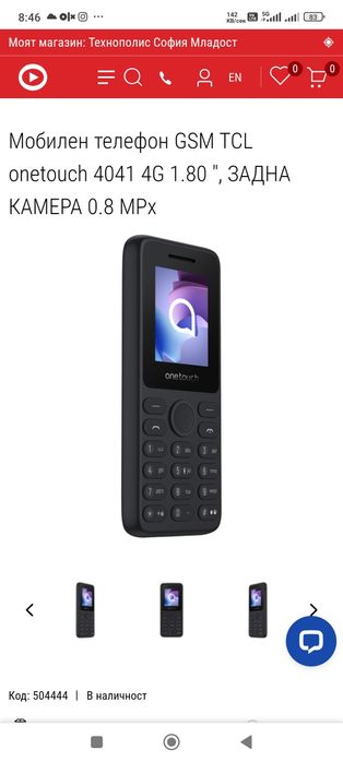 Мобилен телефон GSM TCL onetouch 4041 4G 1.80 ", ЗАДНА КАМЕРА 0.8 MPx