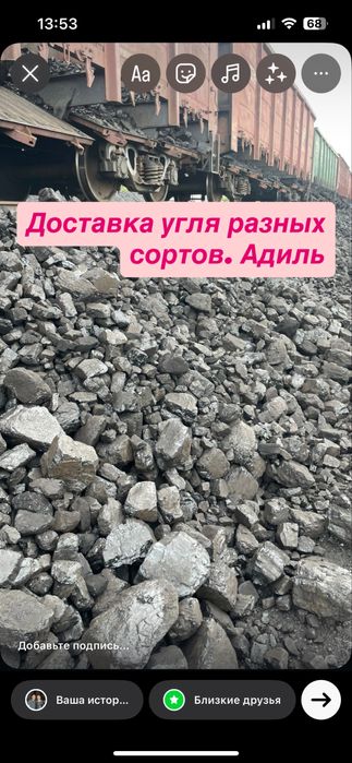 Доставка угля ‼️‼️‼️