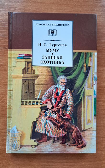 Рассказы И.С.Тургенев