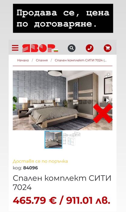 Продавам спален комплект