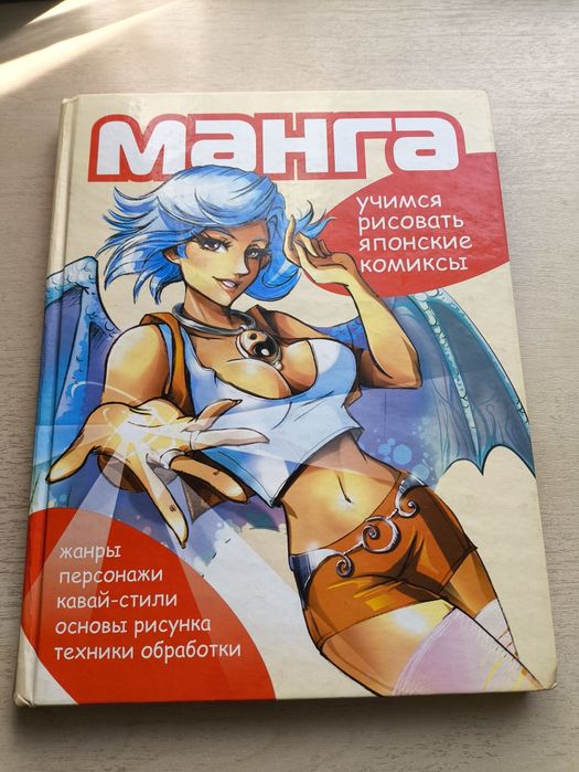 Продам книгу для обучения рисованию манги