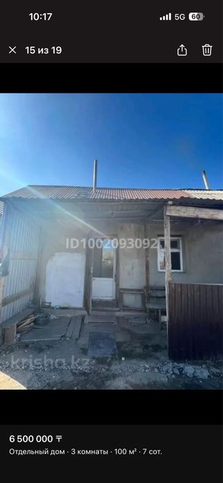 Продам дом срочна