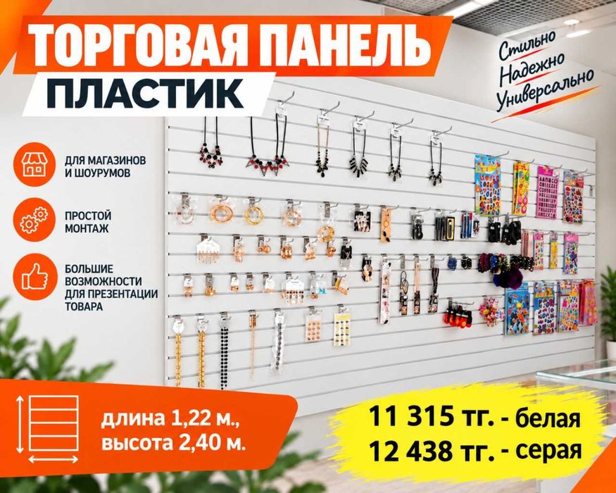 Торговая панель МДФ и пластик с пазами для магазина