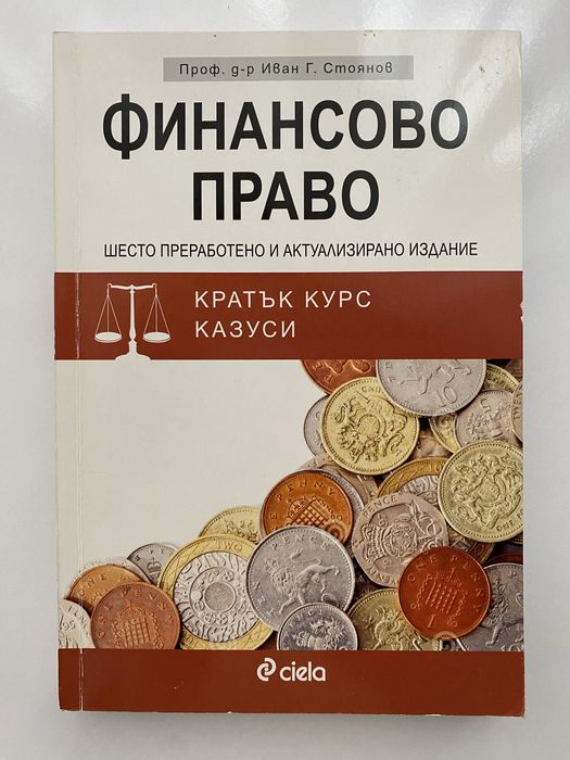 Учебници и помагала по право