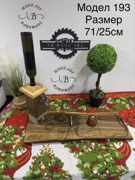 НОВИ МОДЕЛИ НАЛИЧНИ/ГРАВИРАНЕ Диспенсъри за алкохол с дъска за мезета