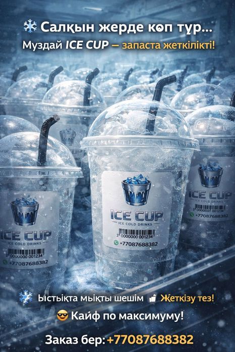 Лёд в стаканчиках