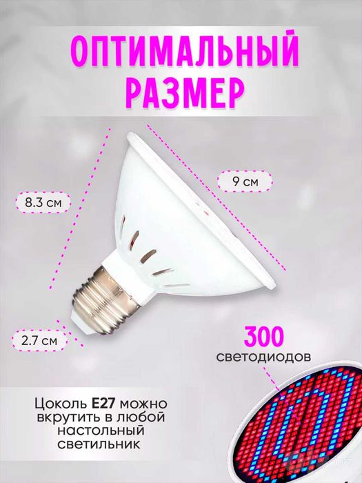 Фитолампа полного спектра, 300LED, 30Вт, SMD2835, Red+Blue, Цоколь E27