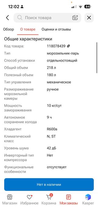 Морозильник 218л полезный 180л