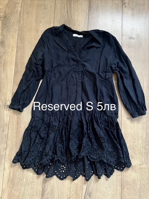 Reserved рокли S