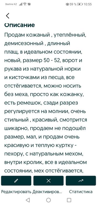 Продам плащ и куртку пехору.