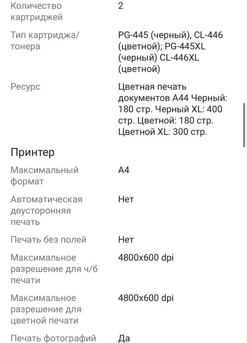 Принтер МФУ Canon Pixma MG2541S