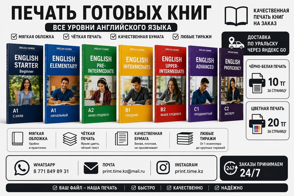 Печать учебных книг А4 на заказ!